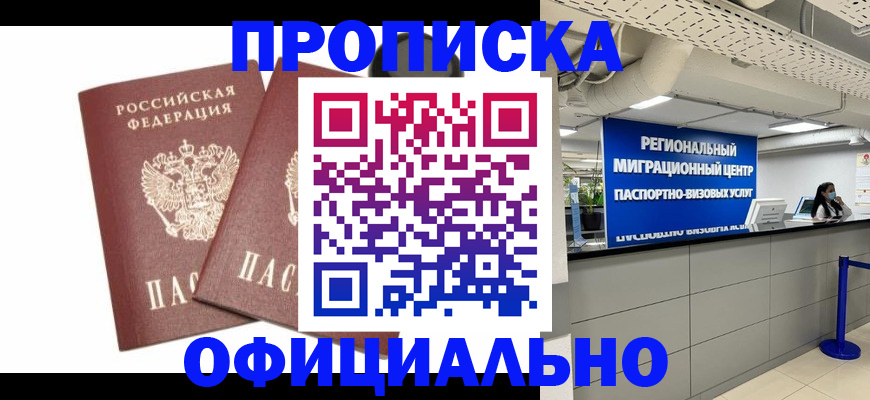 прописка 2025 в Александрове